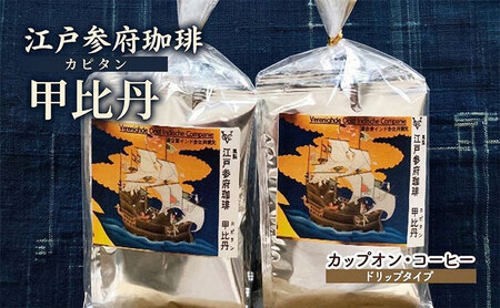 コーヒー ドリップ  甲比丹 フレンチロースト コーヒー