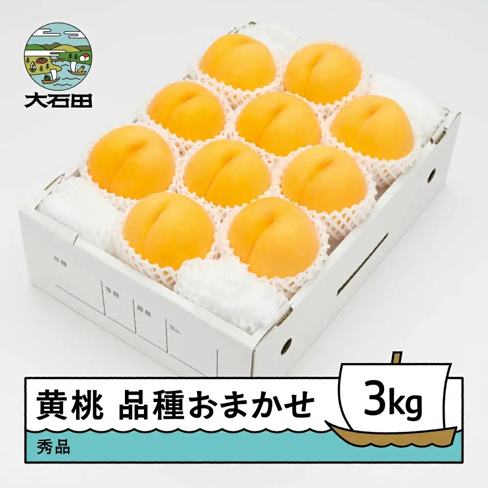 令和8年産 もも 有袋黄桃 秀品 品種おまかせ 約3kg ns-mootx3
