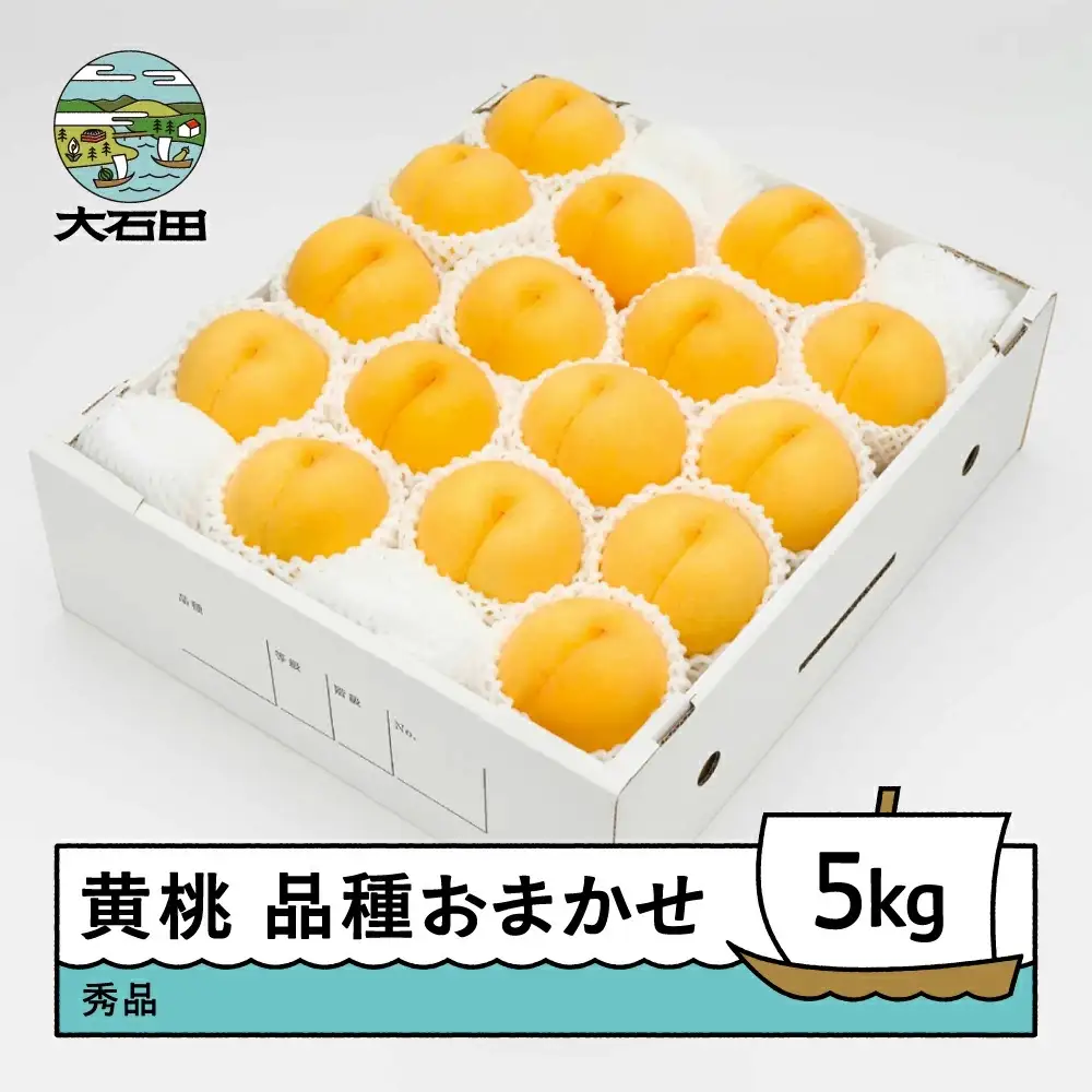 令和8年産 もも 有袋黄桃 秀品 品種おまかせ 約5kg ns-mootx5