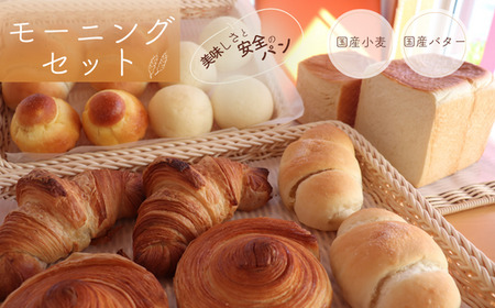 【国産小麦・バター100%】ナカタケ人気モーニングパンセット（8種類） 2025/9/19～