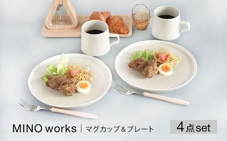【美濃焼】MINO_works マグカップ＆プレート ペアセット【大東亜窯業】食器 皿 マグカップ マグ プレート 食器セット シンプル ホワイト 白 コーヒーカップ ペア [MAG076]