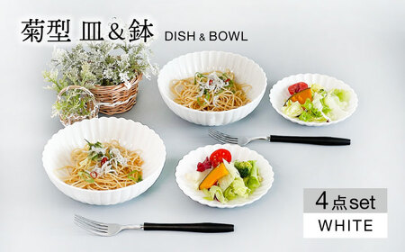 [TW]【美濃焼】菊型 皿＆鉢ペアセット　ホワイト【大東亜窯業】食器 皿 プレート ボウル 鉢 サラダボウル サラダ ホワイト 白 シンプル マット [MAG078]