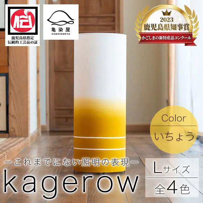 kagerow（かげろう）Lサイズ～いちょう～ 和風照明 【00-085-14b】