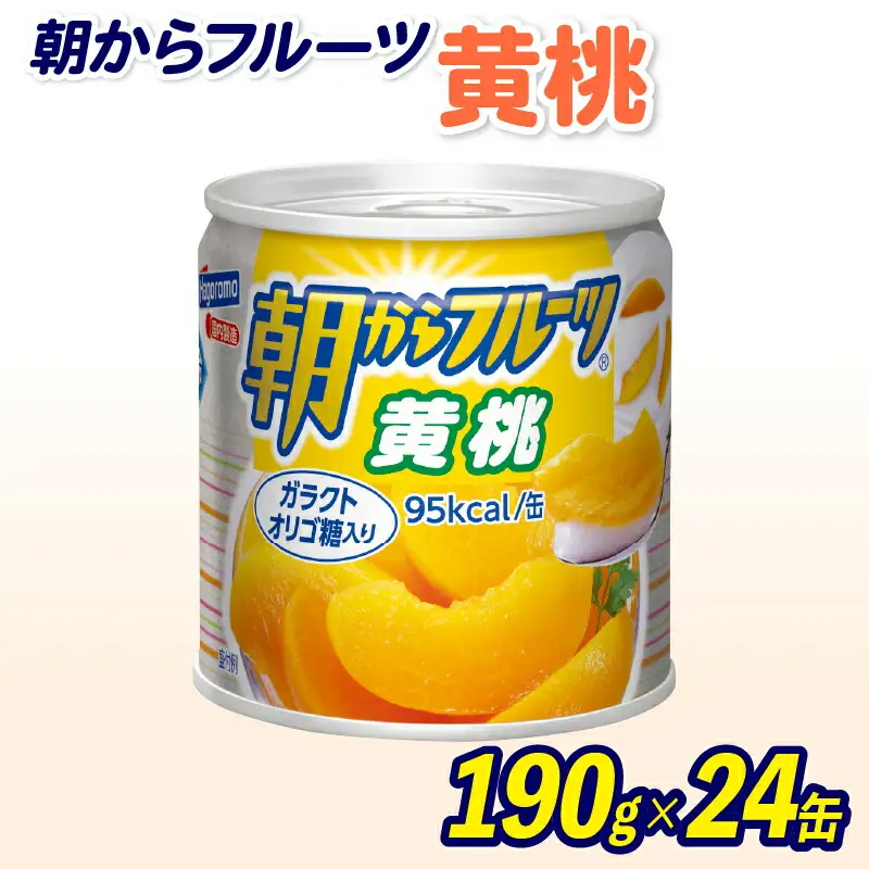 フルーツ 缶詰 黄桃 もも 24缶 もも