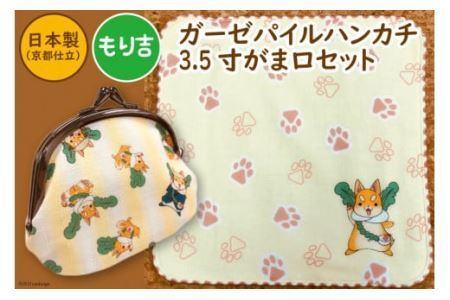 「もり吉」ガーゼパイルハンカチ＆3.5寸がま口財布 守口市ゆるきゃら [2090]