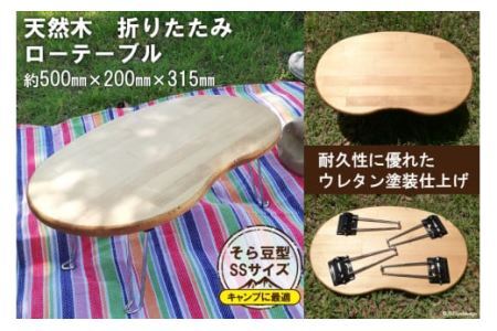 豆テーブル SSサイズ(天然オイル・ウレタン仕上げ) [0914]