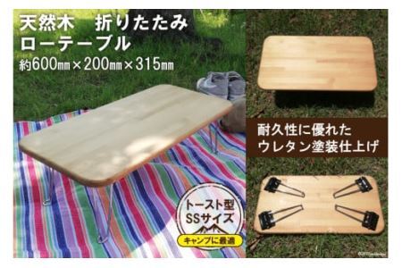 トーストテーブル SSサイズ(天然オイル・ウレタン仕上げ) [0915]
