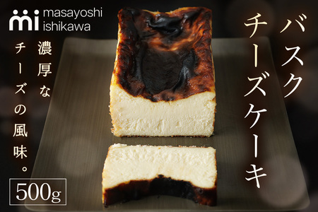 バスクチーズケーキ 1本 500g [masayoshi ishikawa 大阪府 守口市] [2171]