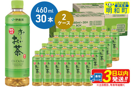お～いお茶 緑茶 お～いお茶 緑茶 460ml×30本【2ケース】