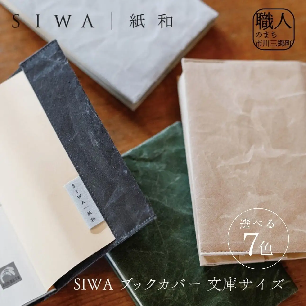 SIWA ブックカバー 文庫サイズ　ダークグリーン[5839-9997]