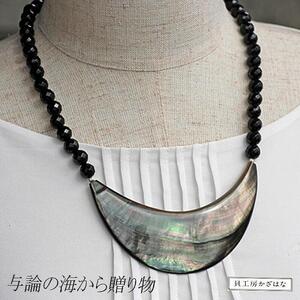 黒蝶貝を素材にした「ネックレス」貝工房かざはな【NN-9】