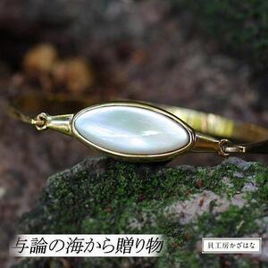 夜光貝を素材にした「シルバーバングル」貝工房かざはな【UC-2】