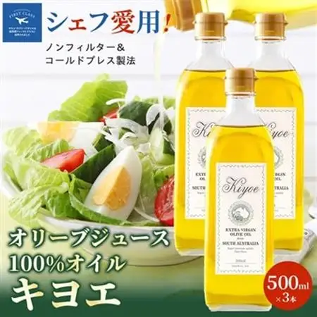 キヨエ　エクストラバージンオリーブオイル 500ml 3本セット キヨエ』 エキストラバージンオリーブオイル500ml×3本_調味料 オリーブ