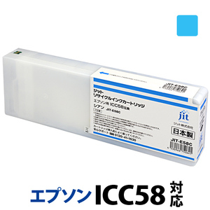 5-236 ジット 日本製リサイクル大判インク ICC58用JIT-E58C ALPBN016