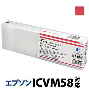 5-237 ジット 日本製リサイクル大判インク ICVM58用JIT-E58VM ALPBN017