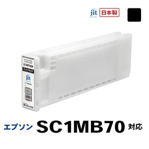 5-244 ジット 日本製リサイクル大判インク SC1MB70用JIT-ESC1MB70 ALPBN024
