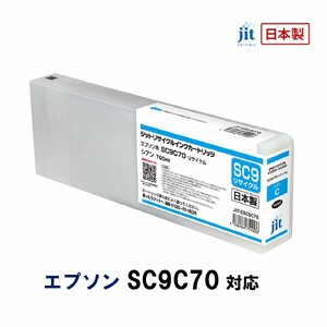 5-250 ジット 日本製リサイクル大判インク SC9C70用JIT-ESC9C70 ALPBN030