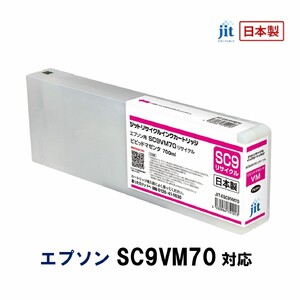 5-251 ジット 日本製リサイクル大判インク SC9VM70用JIT-ESC9VM70 ALPBN031