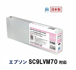 5-254 ジット 日本製リサイクル大判インク SC9VLM70用JIT-ESC9VLM70 ALPBN034