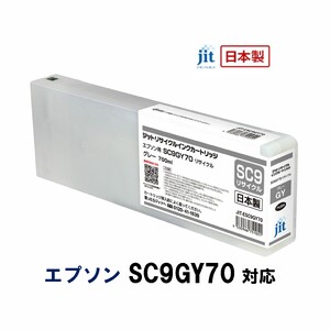 5-255 ジット 日本製リサイクル大判インク SC9GY70用JIT-ESC9GY70 ALPBN035