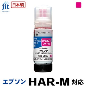 5-260 ジット 日本製リサイクルインクボトル HAR-M用JIT-EHARM ALPBN040
