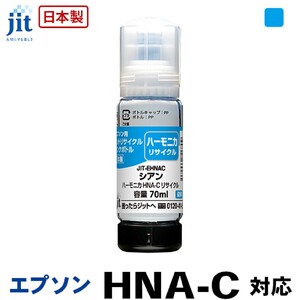 5-264 ジット 日本製リサイクルインクボトル HNA-C用JIT-EHNAC ALPBN044