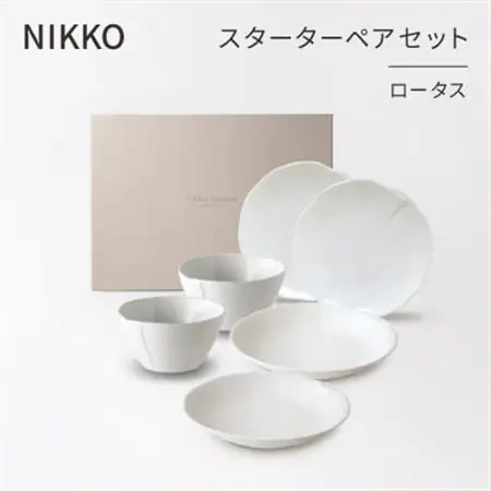 【NIKKO】スターターペアセット 「ロータス」《ニッコー食器》(12740-SP09)_雑貨・日用品 皿・椀 食器 _【1381382】
