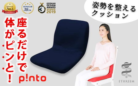 ＜navy＞姿勢を整えるクッションp!nto 正しい 姿勢 椅子 イス チェア 座椅子 座布団 フィット 骨盤 骨盤矯正 疲労 疲れ お尻 腰 腰痛 肩 肩こり 猫背 デスクワーク オフィス おうち時間 在宅 テレワーク リラックス【m44-02-B】【ピーエーエス】