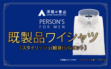 洋服の青山シャツ×播州織（メンズ・フォーマルスタイリッシュ・1着）②TTPVS-67パーソンズシャツ　15-13-②　L（首回り41）－ 袖丈86