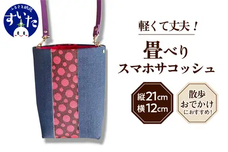 スマホサコッシュ【大阪府吹田市】スマホポーチ スマホバック スマホショルダー 斜め掛け かわいい おしゃれ ハンドメイド 