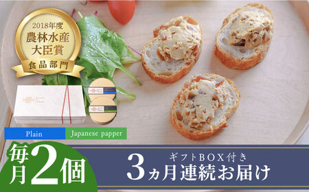 【全3回定期便】奈良漬 × クリームチーズ 2個 ギフト BOX (白箱) プレーン & 山椒 [ABAE022] 