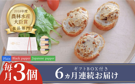 【全6回定期便】奈良漬 × クリームチーズ 3個 ギフトBOX(白箱) プレーン & 山椒 & 黒胡椒 [ABAE035] 