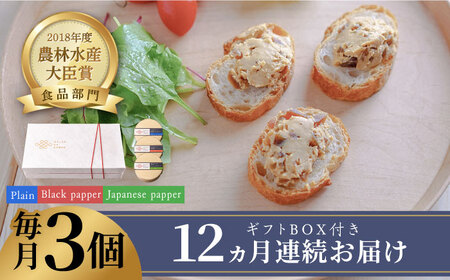 【全12回定期便】奈良漬 × クリームチーズ 3個 ギフトBOX(白箱) プレーン & 山椒 & 黒胡椒  [ABAE036] 