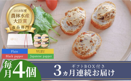 【全3回定期便】 奈良漬 × クリームチーズ 4個 ギフト BOX (白箱）プレーン & 山椒 & 黒胡椒 & 柚子 [ABAE043] 