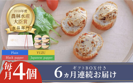【全6回定期便】奈良漬 × クリームチーズ 4個 ギフト BOX (白箱）プレーン & 山椒 & 黒胡椒 & 柚子 [ABAE044] 