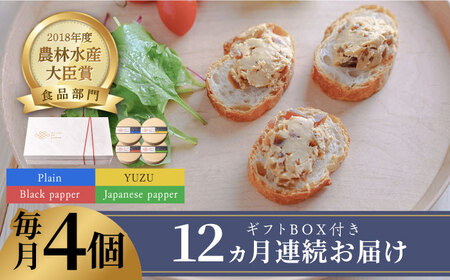 【全12回定期便】奈良漬 × クリームチーズ 4個 ギフト BOX (白箱）プレーン & 山椒 & 黒胡椒 & 柚子 [ABAE045] 