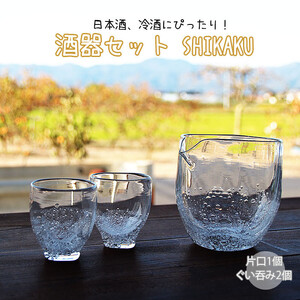 酒器セット SHIKAKU　片口、ぐい飲みセット