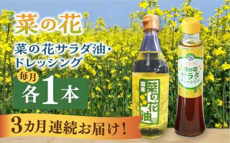 醤油 【全3回定期便】 菜の花 1本 1本 [ABAQ073] 醤油