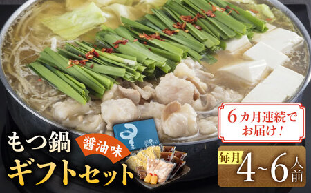 【全3回定期便】国産牛もつ鍋みそ味ギフトセット(4‐6人前)【博多もつ鍋 星まつり】 [ABDH013] 