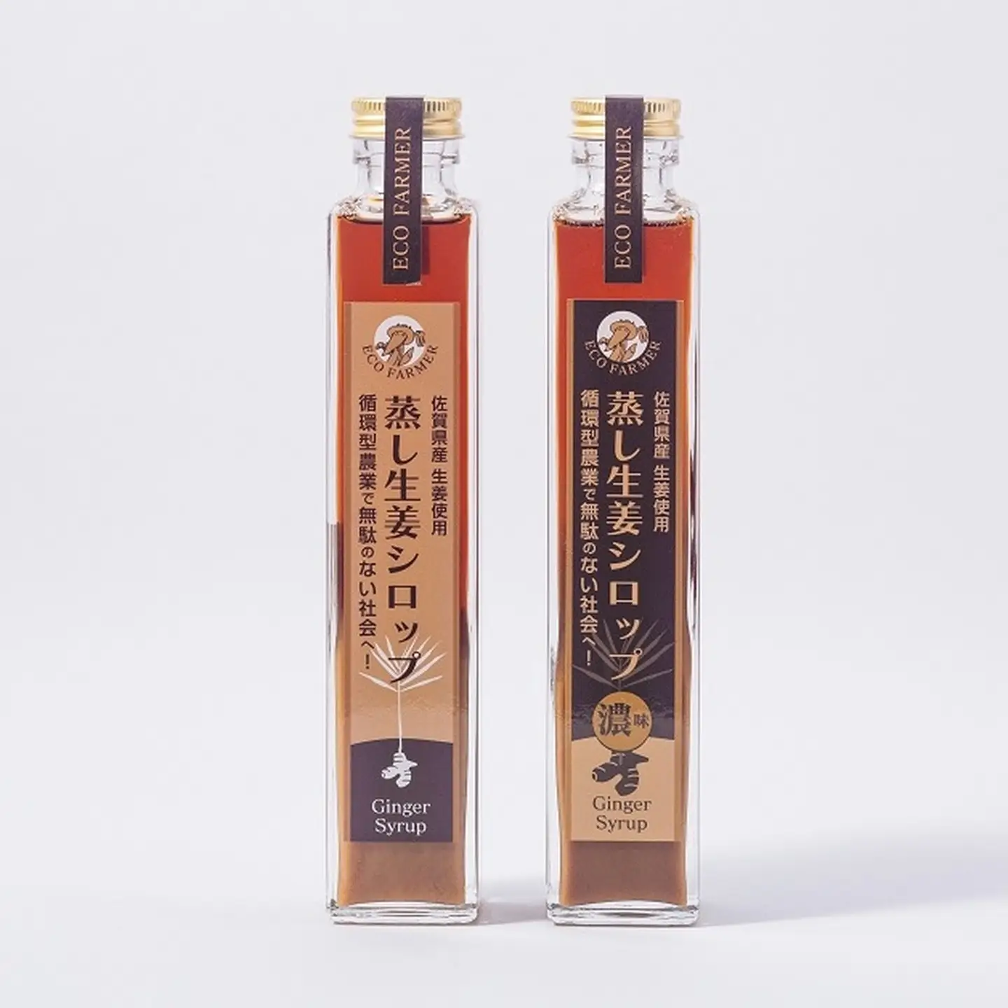 蒸し生姜シロップ＆濃味セット 栽培期間中農薬不使用で自然な美味しさ：B150-040