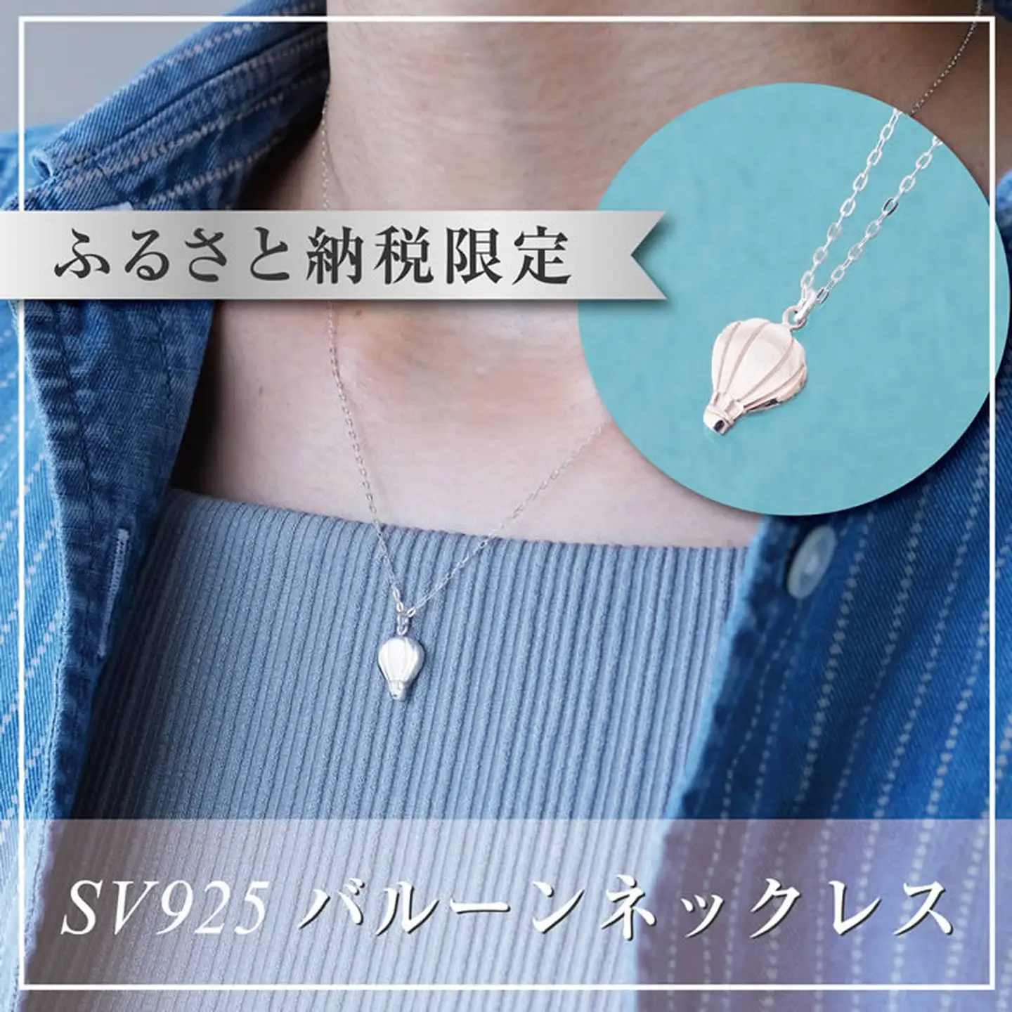 小粒で可愛い気球（バルーン）のシルバーペンダント：B270-006