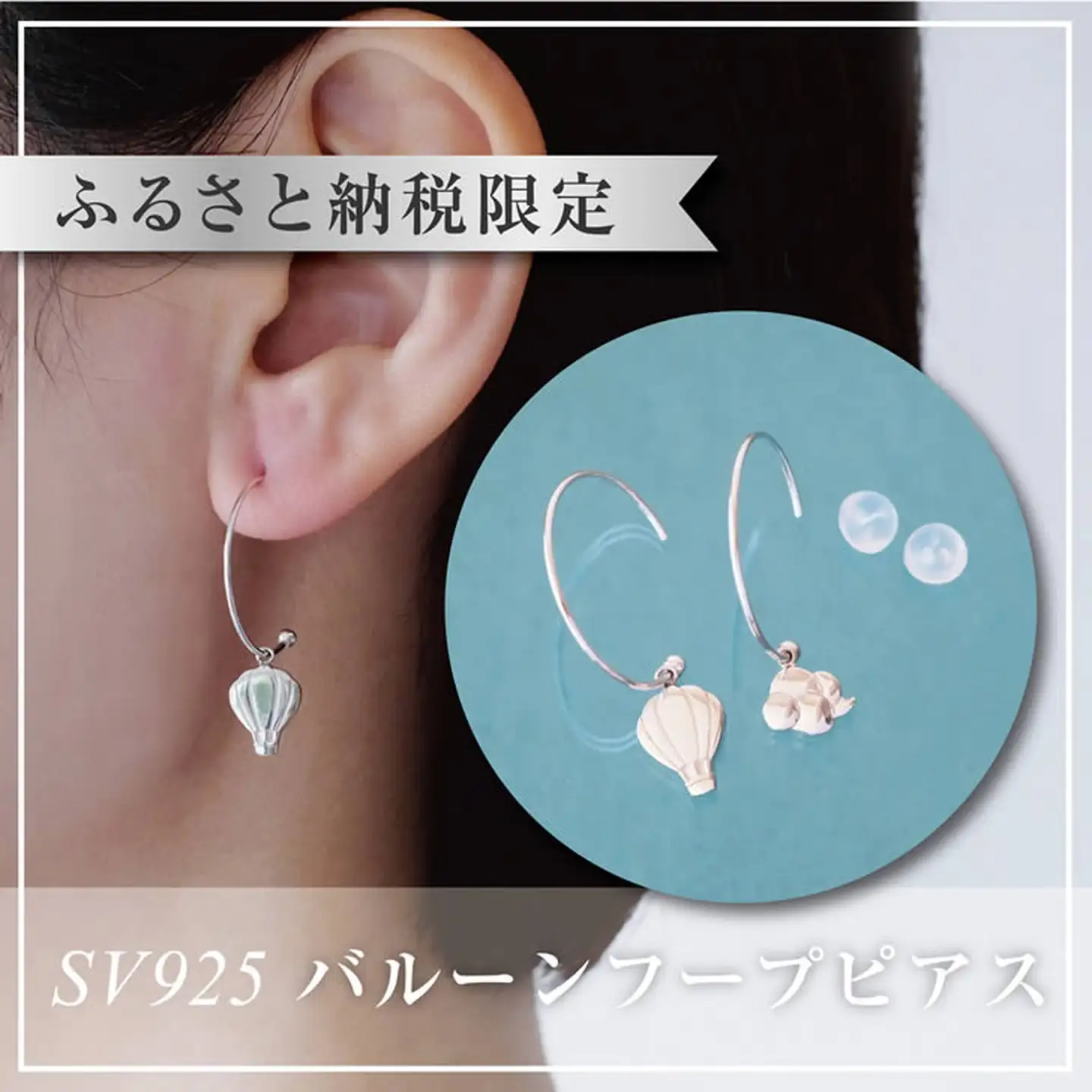 ぷかぷか浮かぶ気球と雲が可愛いシルバーフープピアス：B305-005