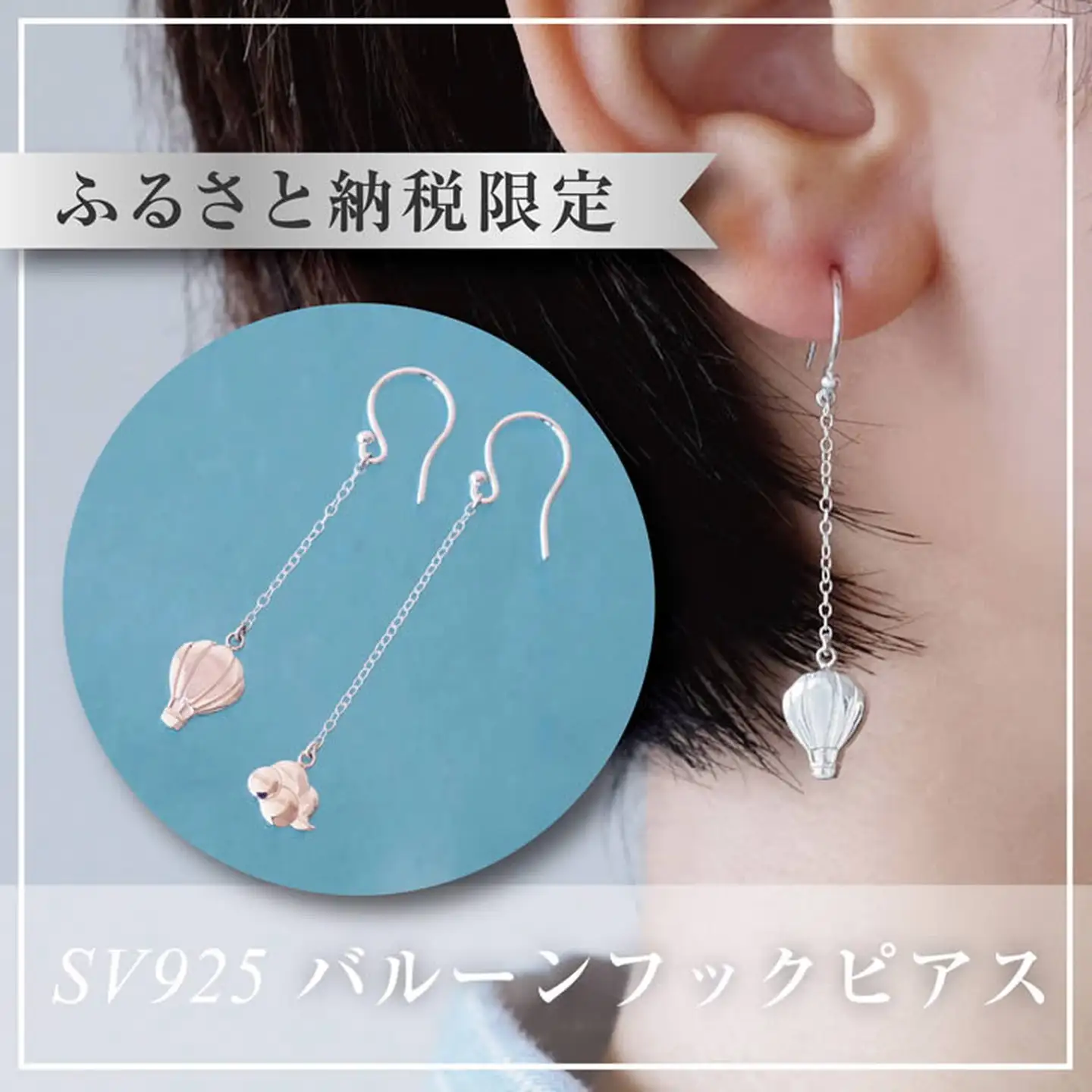 ぷかぷか浮かぶ気球と雲が可愛いシルバーフックピアス：B305-007