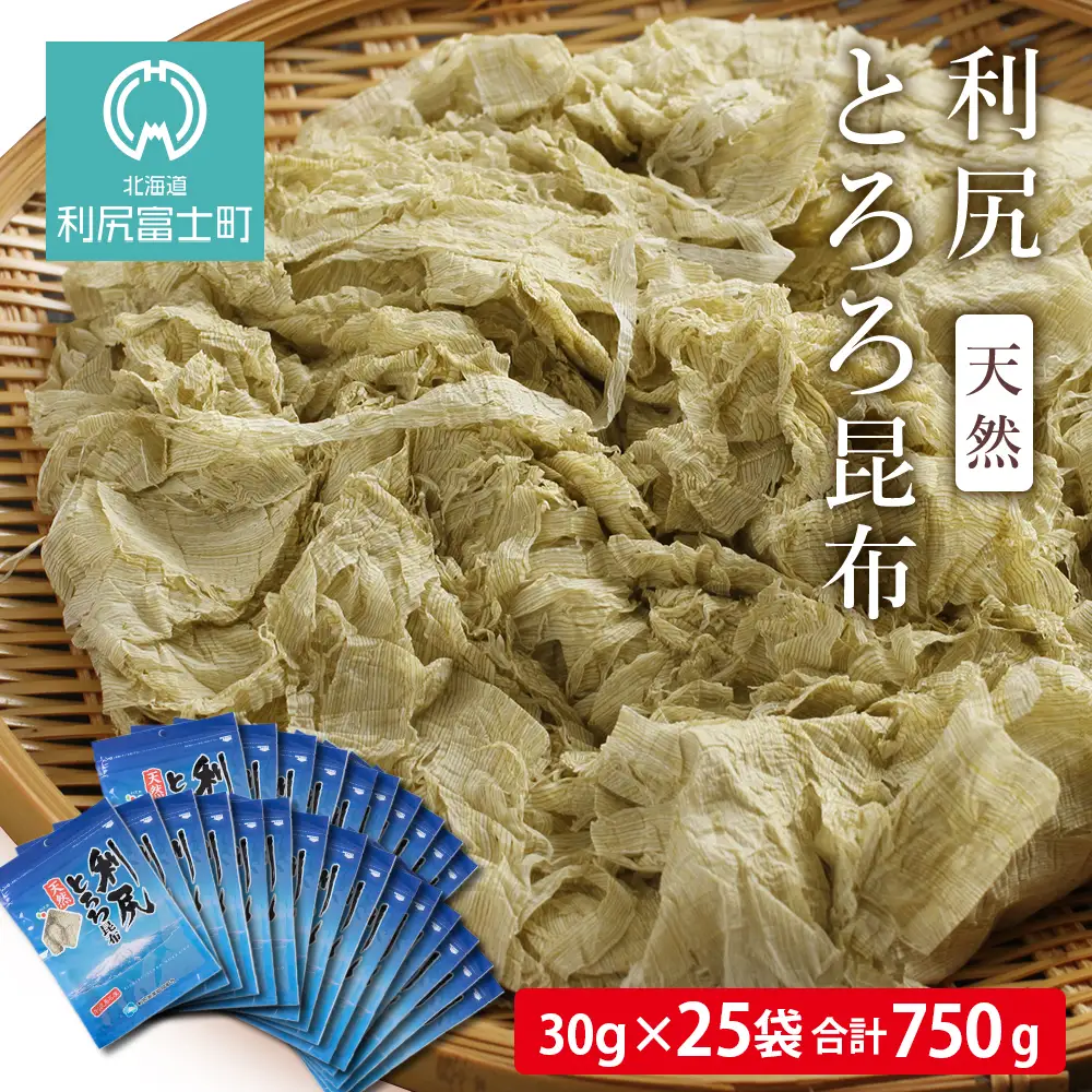 利尻 とろろ昆布 30g 25袋入 《利尻漁業協同組合》