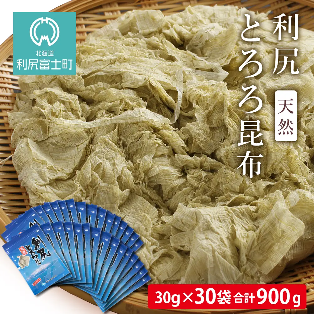 利尻 とろろ昆布 30g 30袋入 《利尻漁業協同組合》