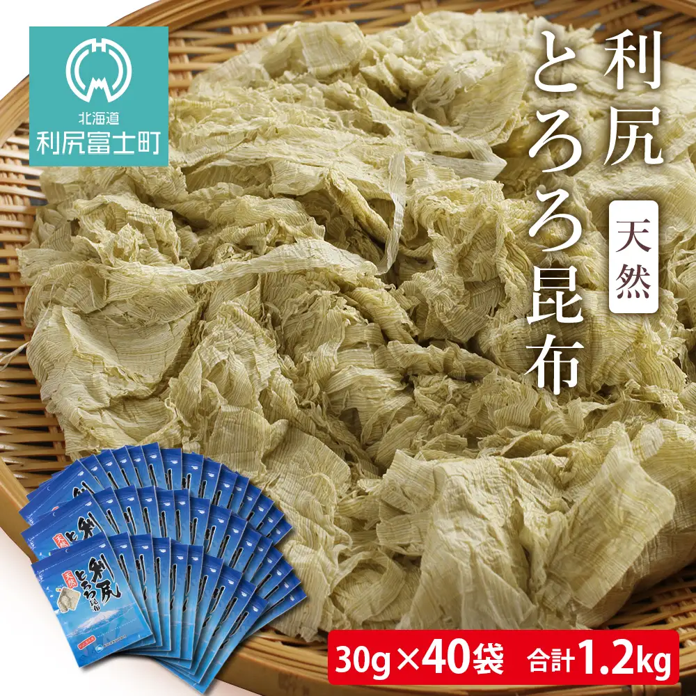 利尻 とろろ昆布 30g 40袋入 《利尻漁業協同組合》