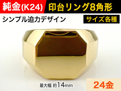 5-214 純金(Ｋ２４)製 印台リングBタイプ ALPBK057