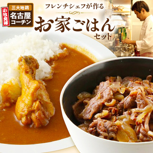 フレンチシェフが作るお家ごはんセット　惣菜[043C07]かんたん惣菜 こだわり惣菜 フレンチ惣菜 レストラン惣菜