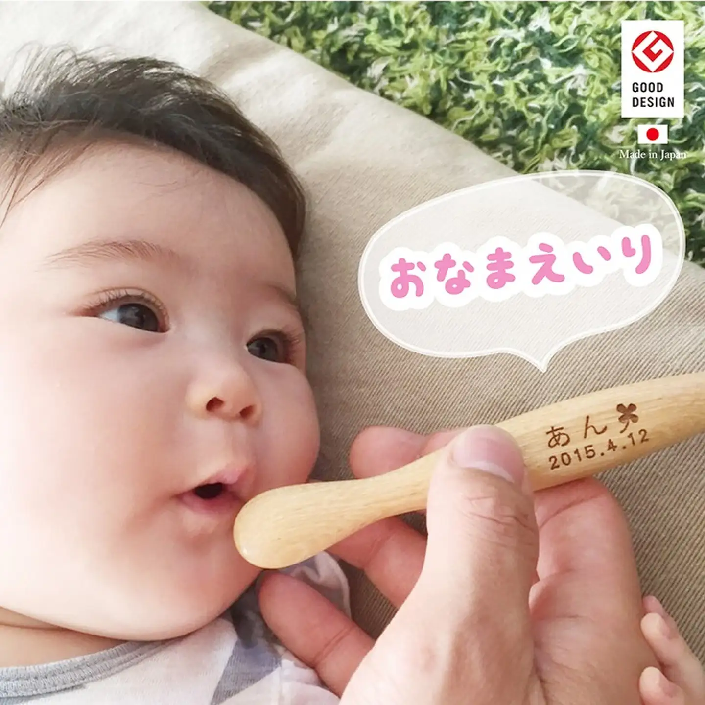 【名入可能】離乳食用ファーストスプーン【諸富家具】：B190-037