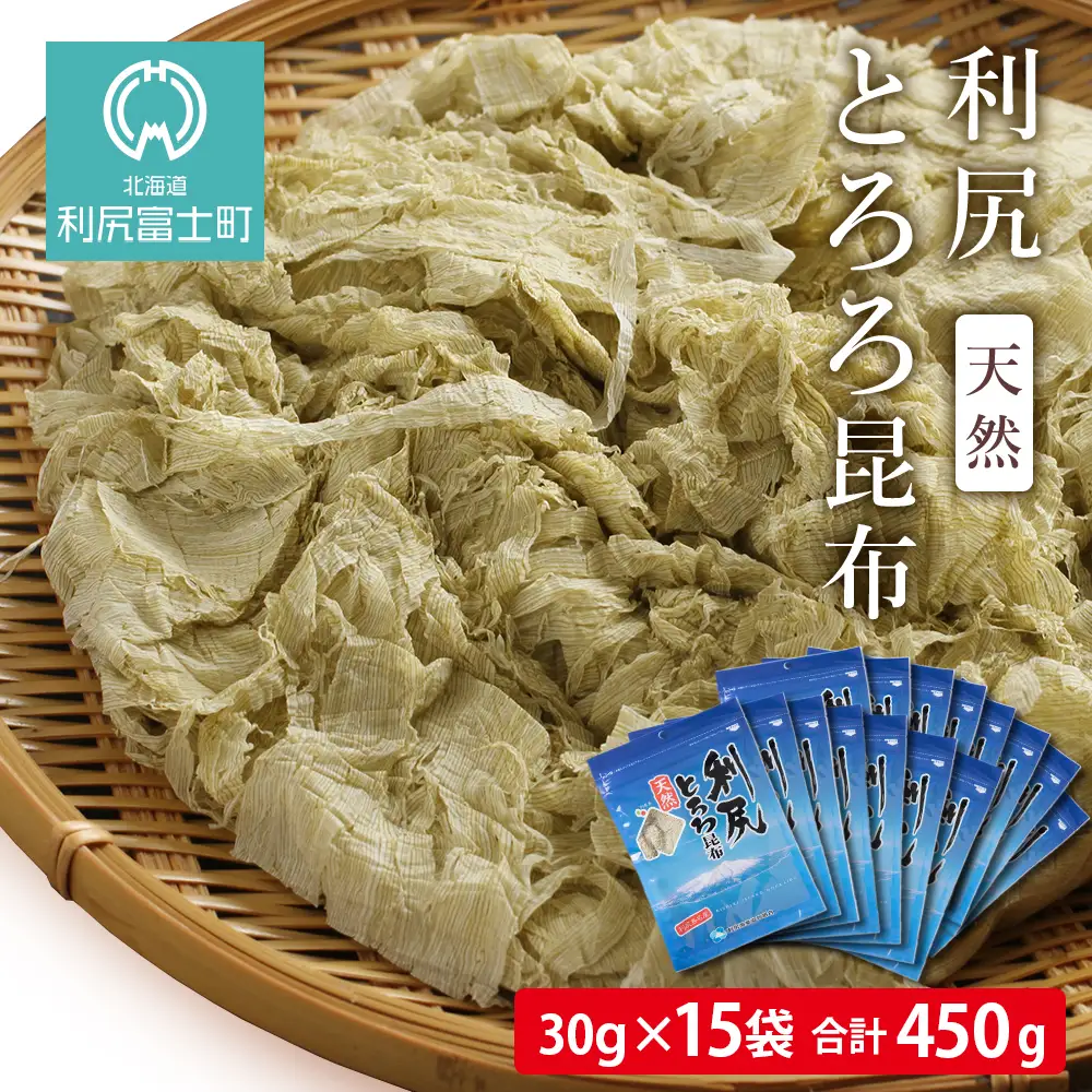 利尻 とろろ昆布 30g 15袋入 《利尻漁業協同組合》